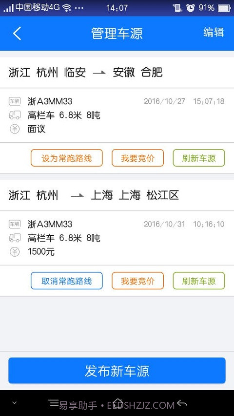 物通网配货经纪人截图5 物通网配货经纪人截图5