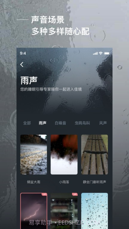 爱睡眠app截图1 爱睡眠app截图1