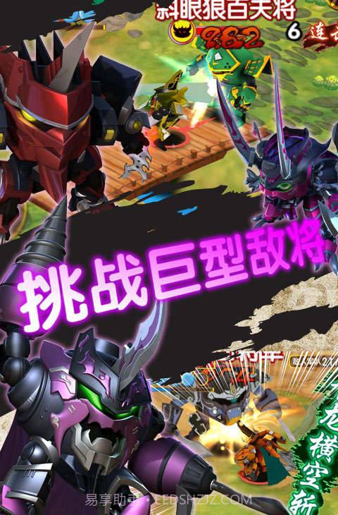 果宝三国内购版截图2