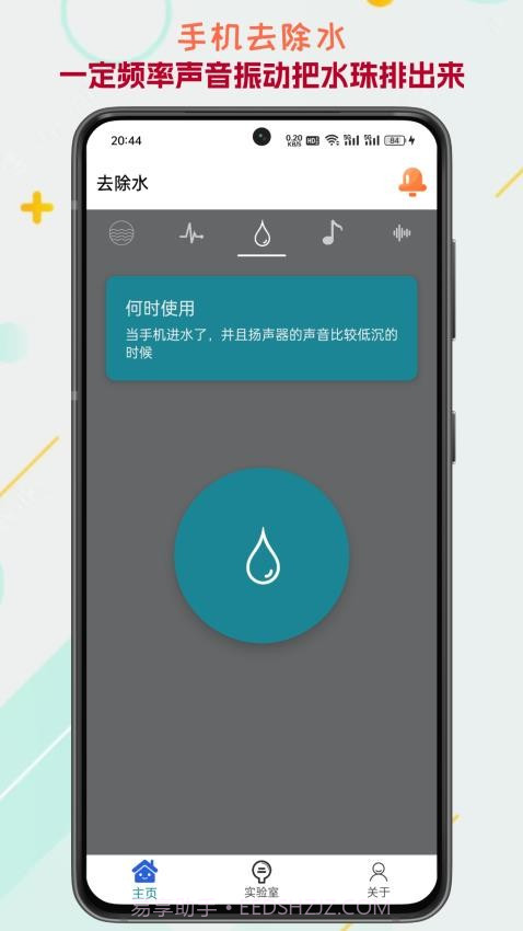 声音频率器app截图2