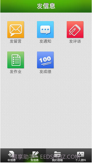 福建校讯通截图2
