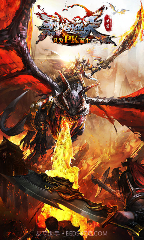 烈焰遮天截图1 烈焰遮天截图1