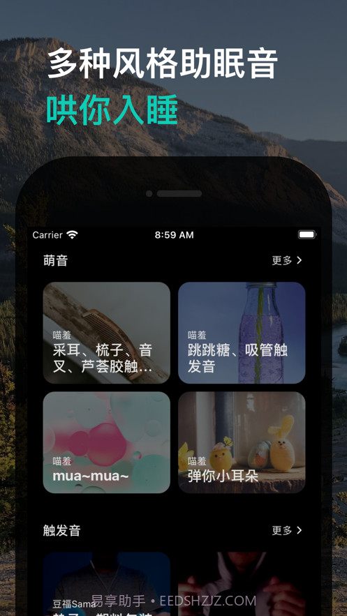 助眠君官方截图2 助眠君官方截图2