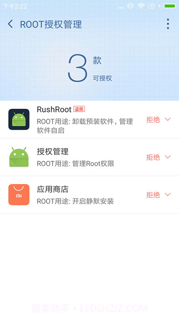 360root截图2 360root截图2