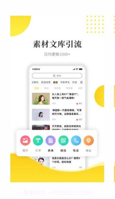 傻瓜引流截图1 傻瓜引流截图1