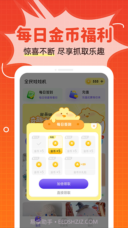 全民娃娃机截图3 全民娃娃机截图3