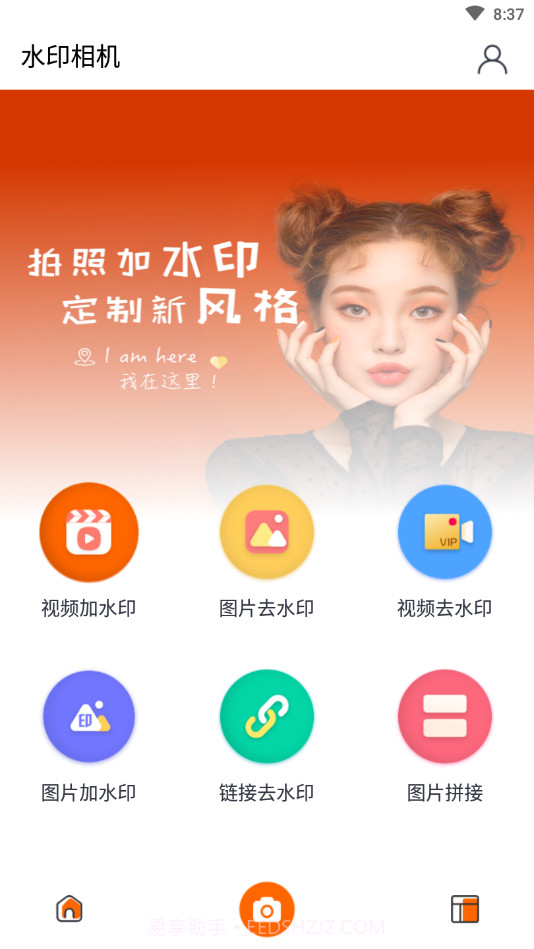 经纬水印截图1
