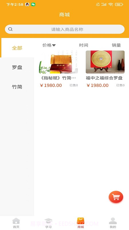 易友荟截图3 易友荟截图3