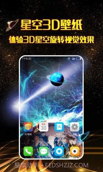 3D壁纸截图4 3D壁纸截图4