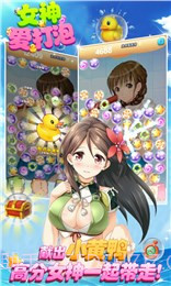 女神爱打泡(消除游戏)截图2