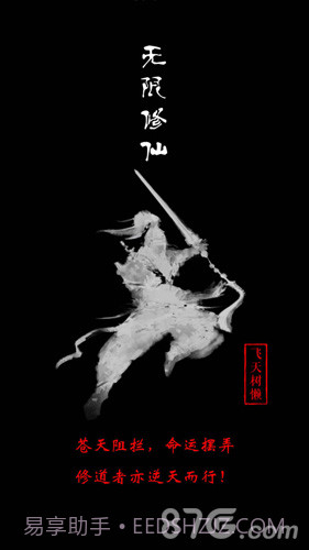 无限修仙：宗门传承截图1