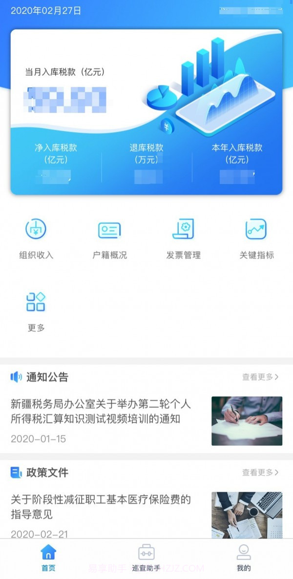 征管基础平台截图1 征管基础平台截图1