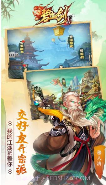 碧血剑截图2 碧血剑截图2