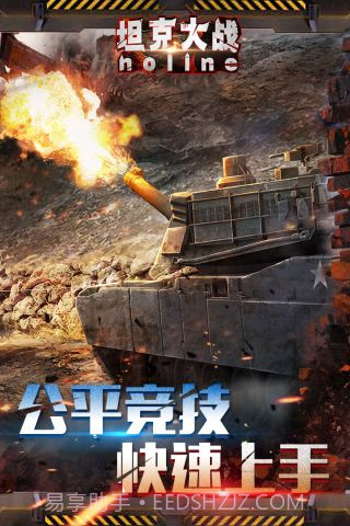 坦克大战noline截图1