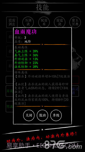 无限修仙：宗门传承截图4