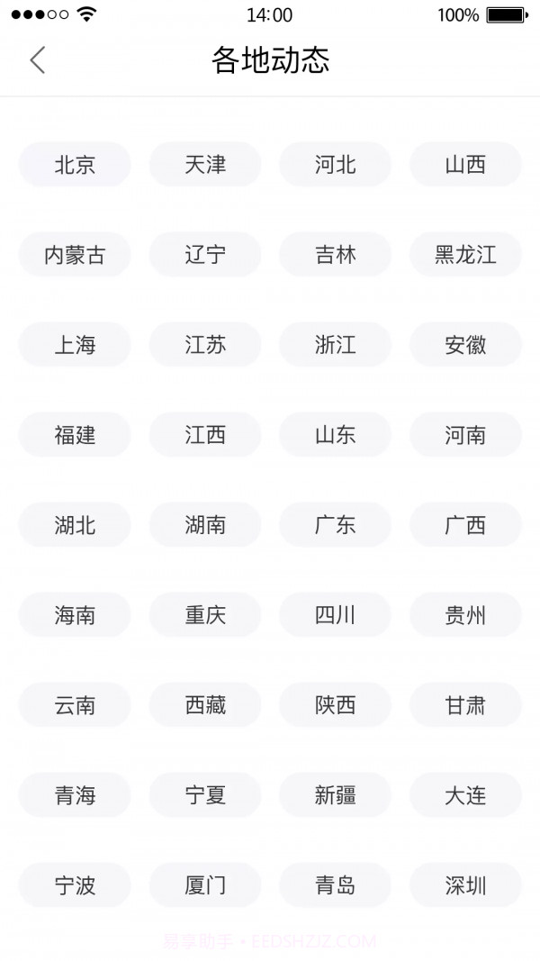 12366社保缴费截图4 12366社保缴费截图4