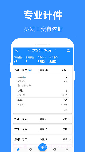 361计件截图1 361计件截图1