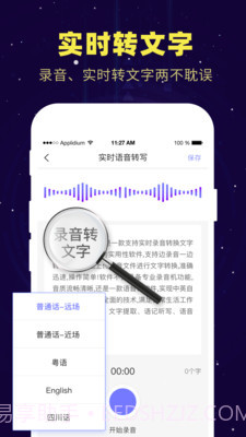 录音转文字备忘录截图4 录音转文字备忘录截图4