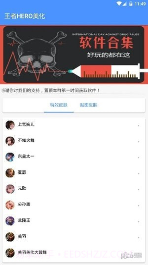 王者hero美化截图4
