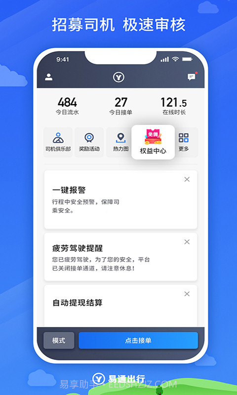 易通出行极速版截图2