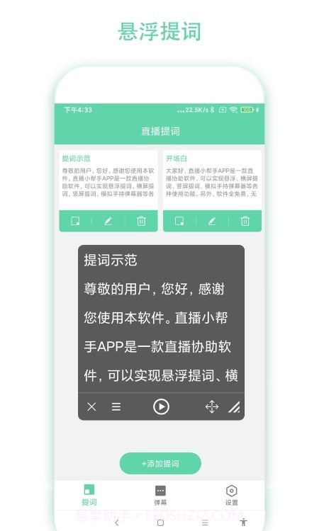 直播小帮手截图4