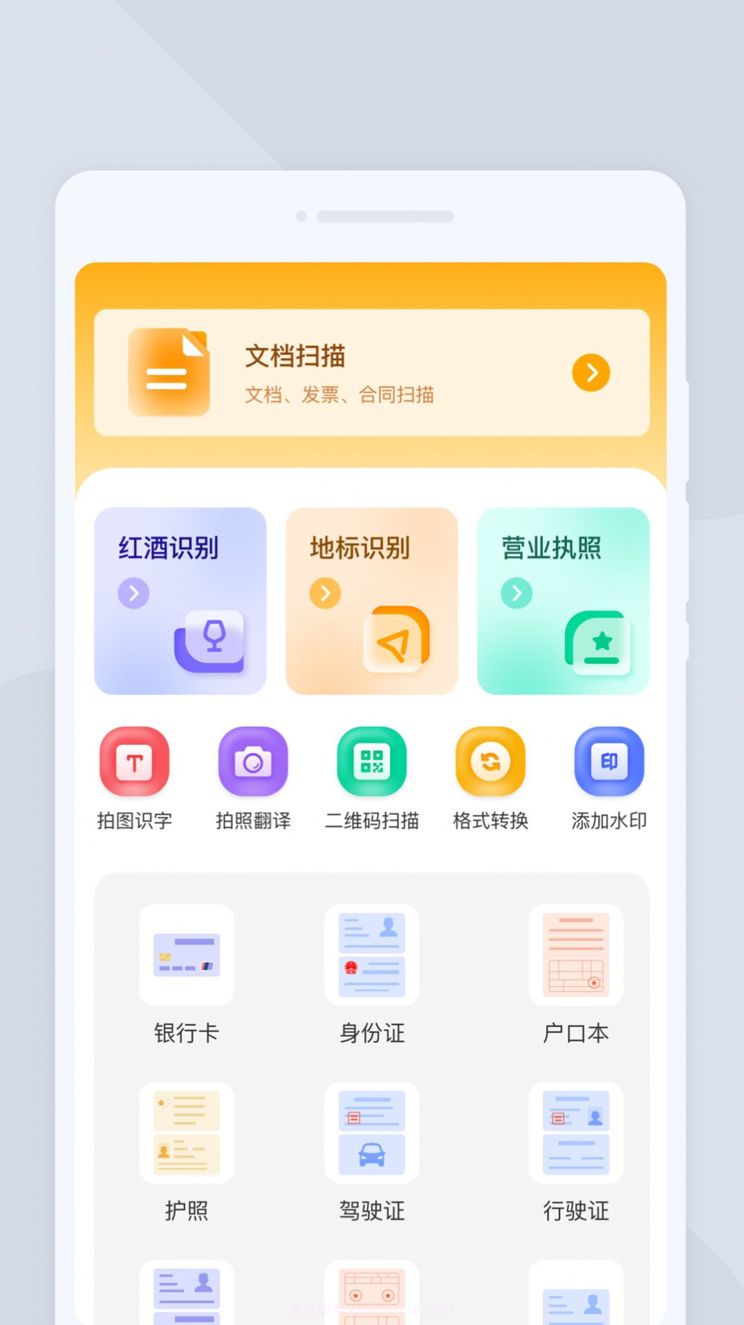 圆融扫描截图2