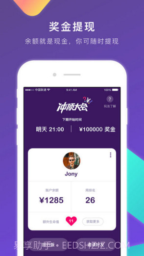 冲顶(冲顶大会)截图4