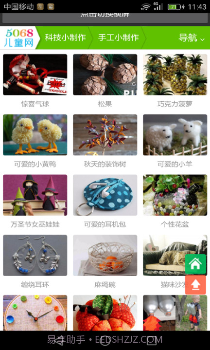 儿童手工制作截图2 儿童手工制作截图2