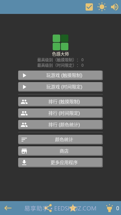 色感大师截图1