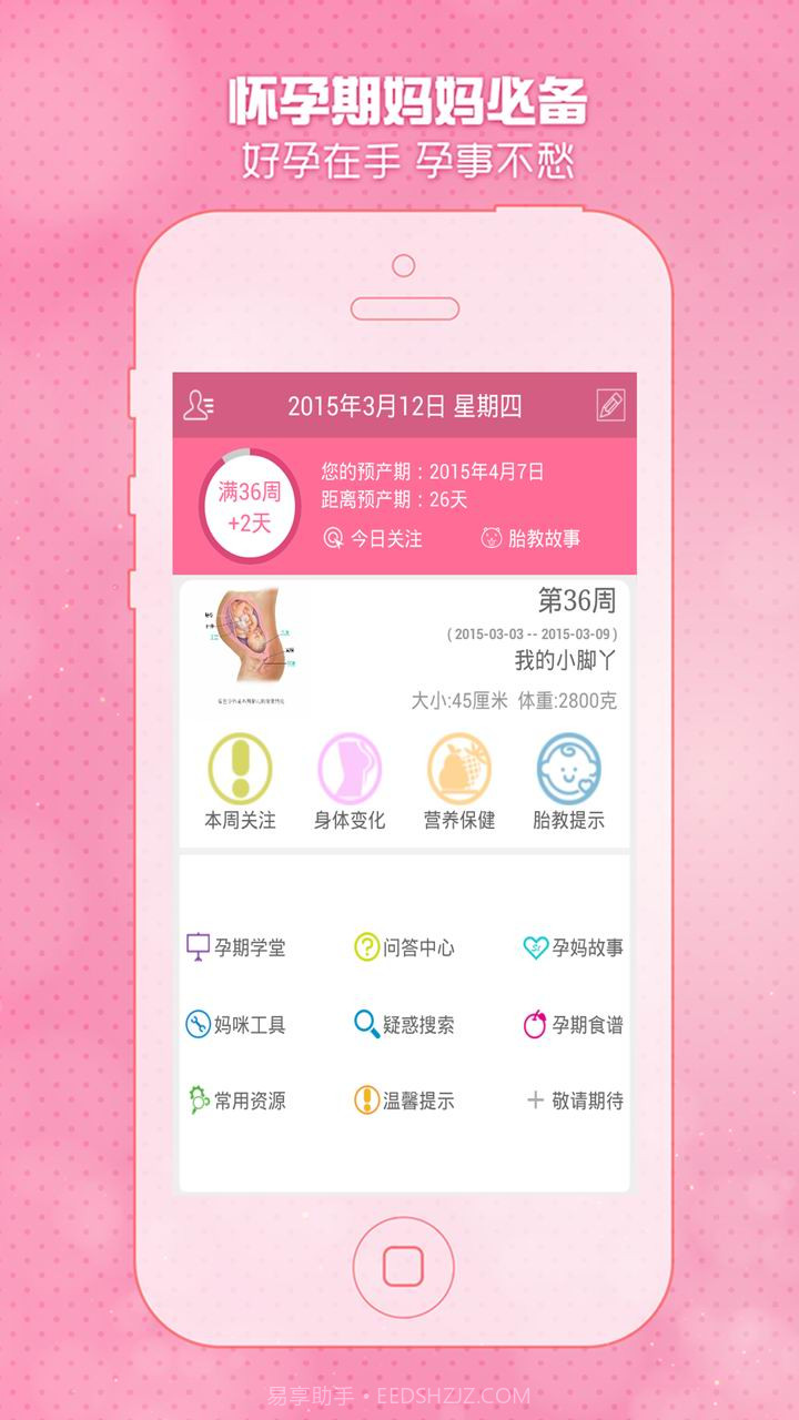 怀孕期妈妈必备截图1 怀孕期妈妈必备截图1