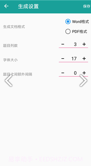 口算生成器(口算生成器二年级)V2.1 安卓免费版截图2 口算生成器(口算生成器二年级)V2.1 安卓免费版截图2