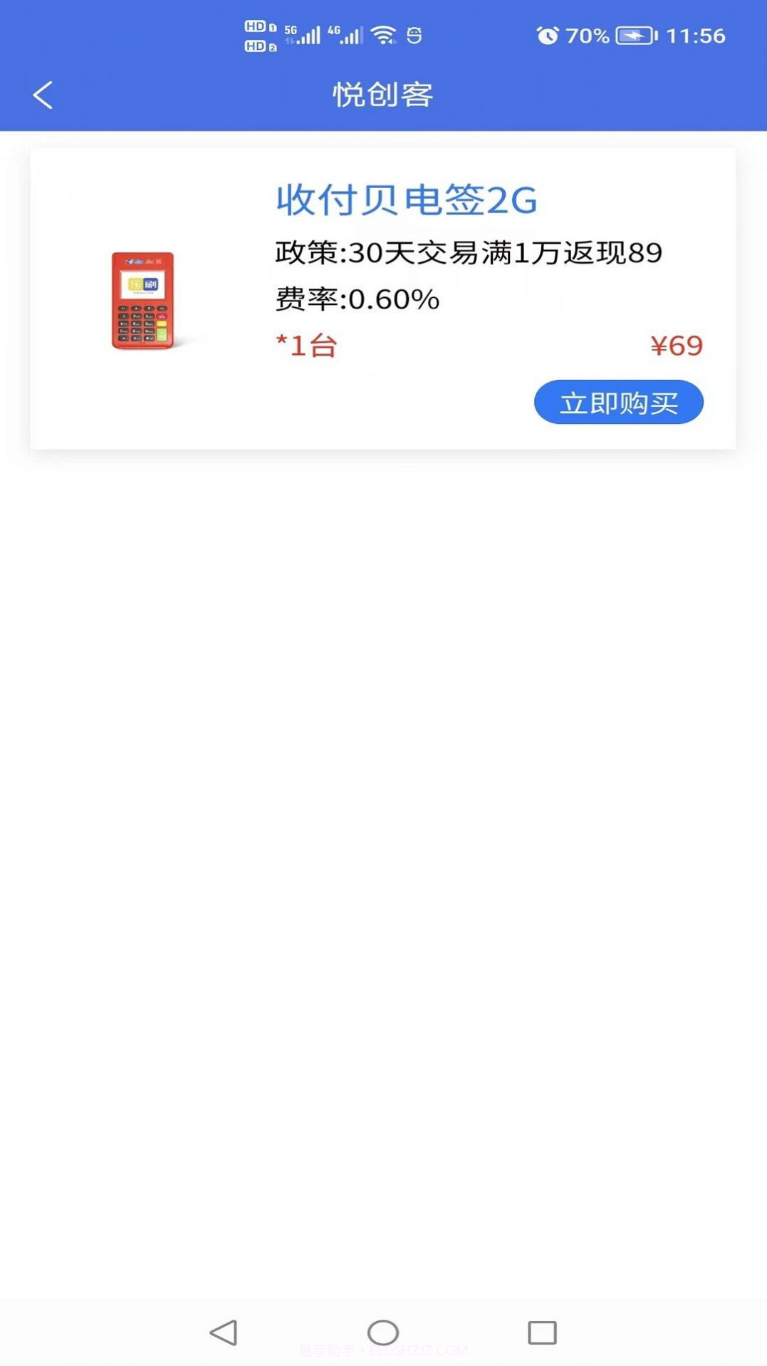 悦创客截图3 悦创客截图3