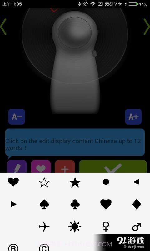 随意炫字风扇2截图4