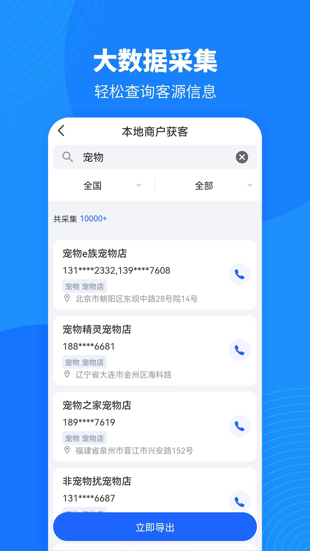 轻松客源截图2 轻松客源截图2
