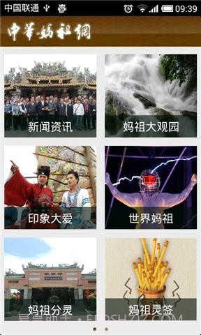 中华妈祖截图1 中华妈祖截图1