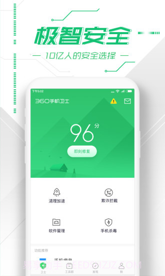360安全卫士11.5精简版截图4 360安全卫士11.5精简版截图4