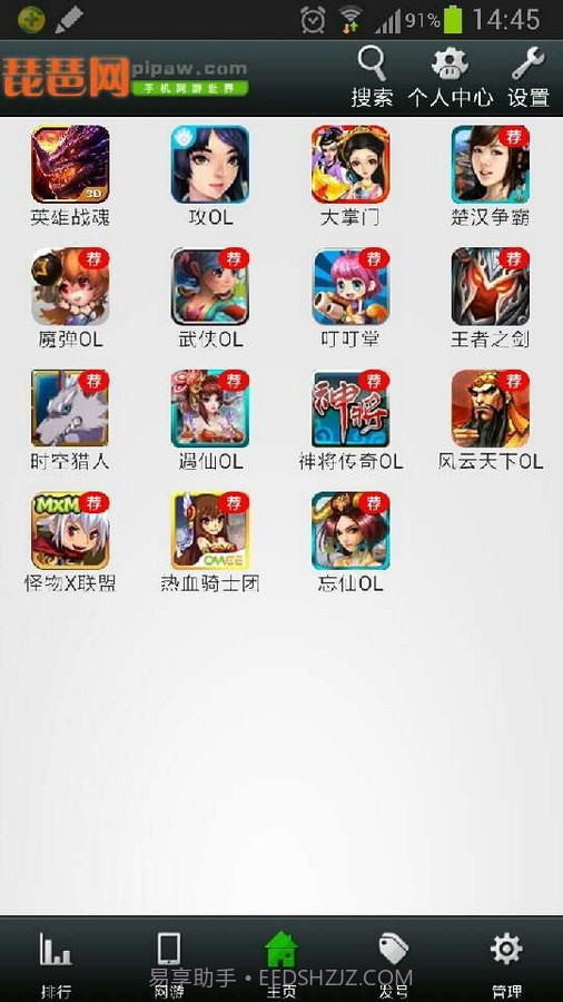 琵琶网手游中心截图4 琵琶网手游中心截图4