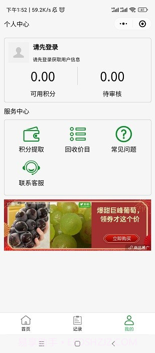 五和宝回收截图4