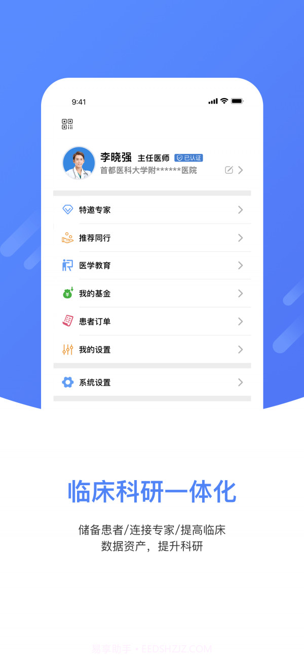 上谷医生截图1 上谷医生截图1