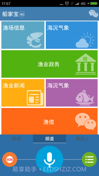 船家宝截图4 船家宝截图4