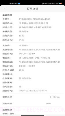 我找车司机端截图2 我找车司机端截图2