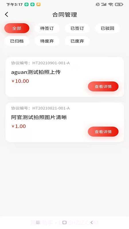 乐促众包企业端截图1 乐促众包企业端截图1