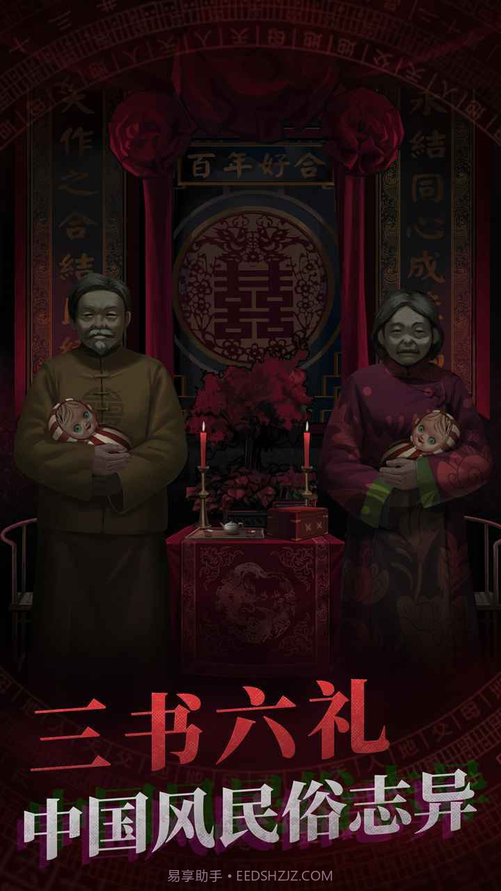 纸嫁衣最新版截图2