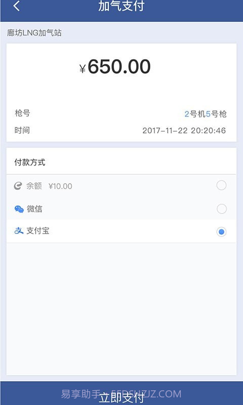 e车e站截图1