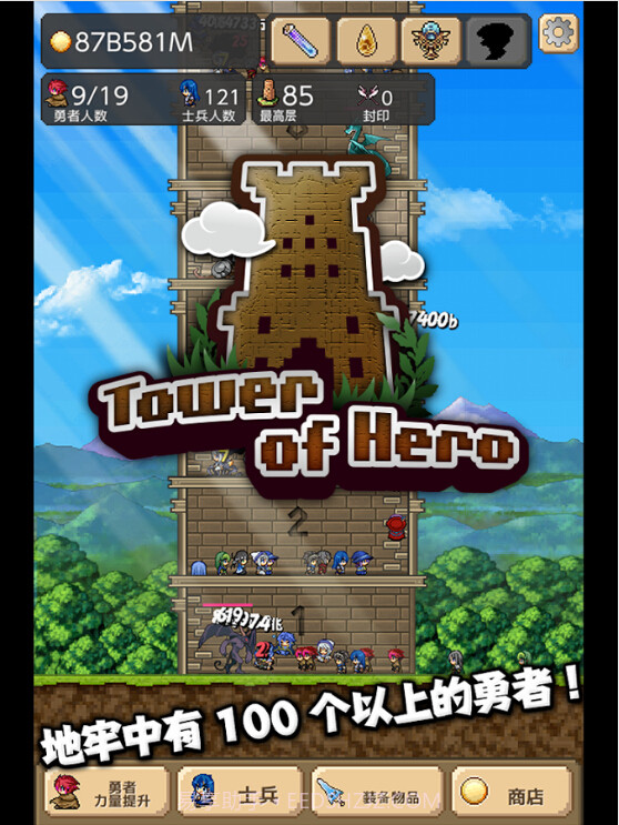 勇士之塔截图2 勇士之塔截图2