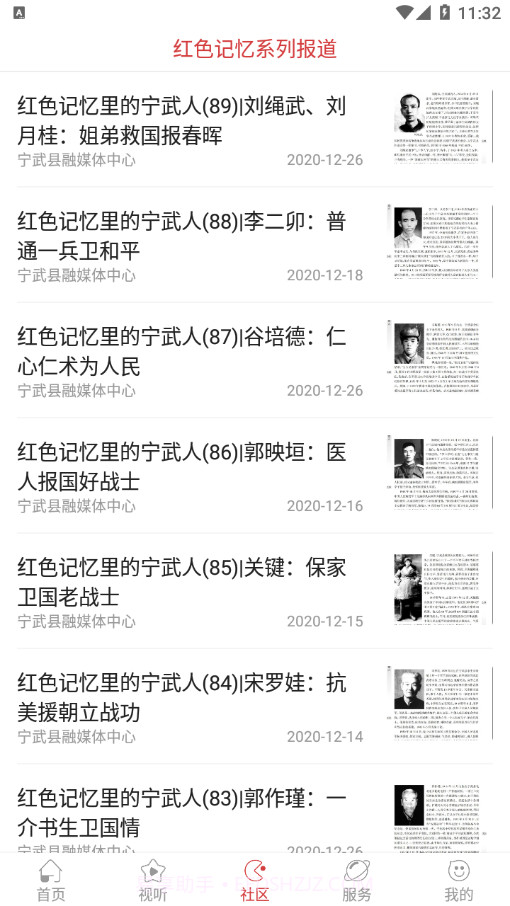 智慧宁武截图3 智慧宁武截图3