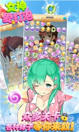 女神爱打泡(消除游戏)截图3