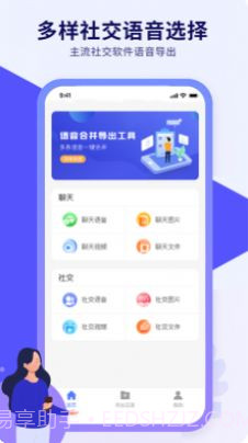 语音导出文件管理截图3