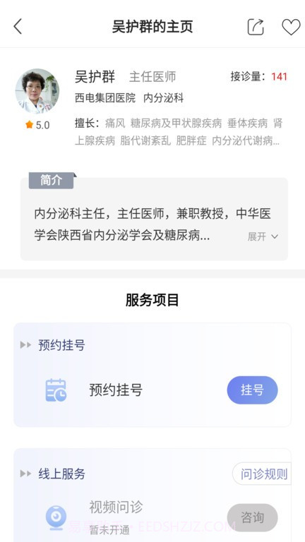 环球健康网平台截图3