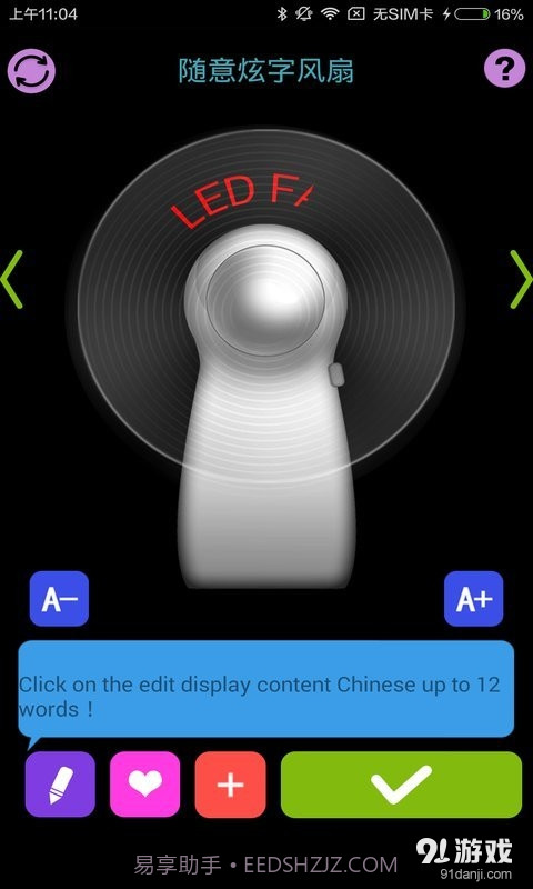 随意炫字风扇2截图1
